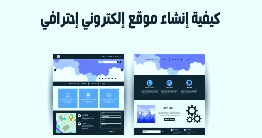 كيف اسوي موقع الكتروني مجاني