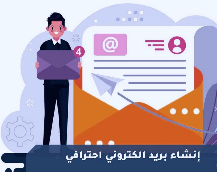 بريد الموظف