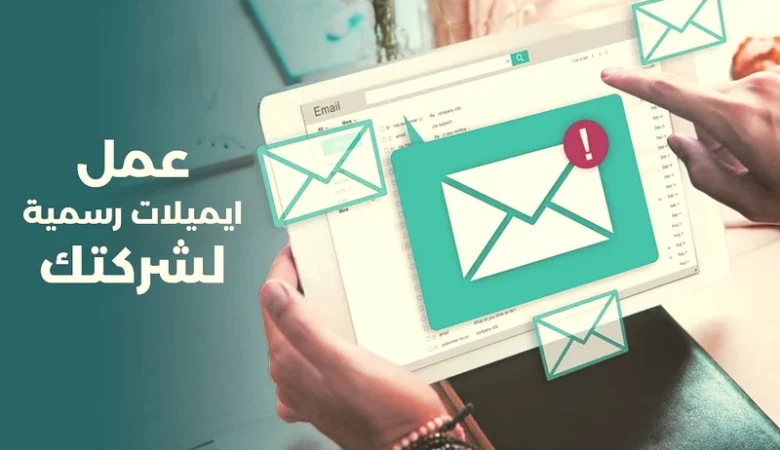 بريد الموظف: أهميته، أنواعه، وكيف تديره باحتراف داخل الشركات