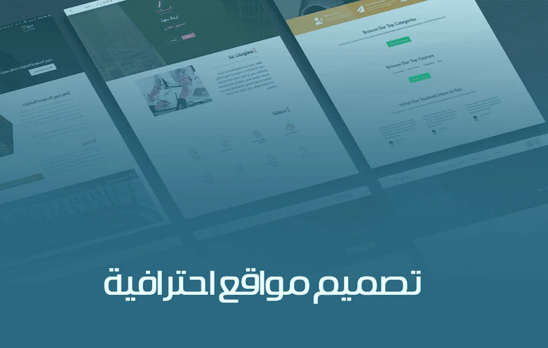 تصميم مواقع احترافية