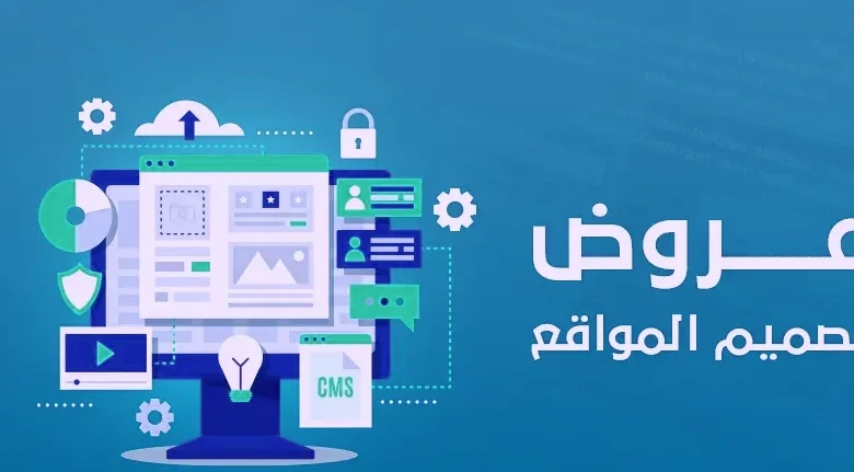 باقات تصميم واستضافة المواقع للمؤسسات في السعودية – خدمات احترافية
